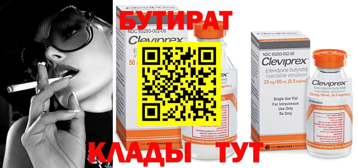 Бутират GHB Феодосия