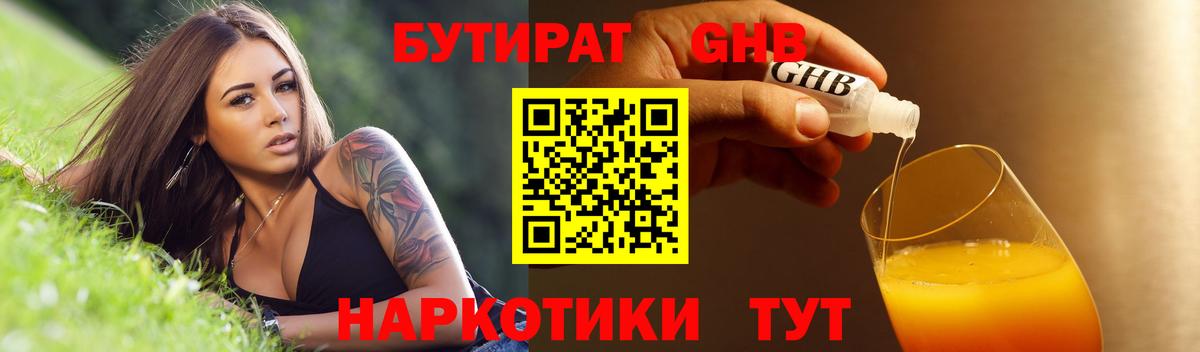 Феодосия  БУТИРАТ BDO 33%  Вход с VPN 