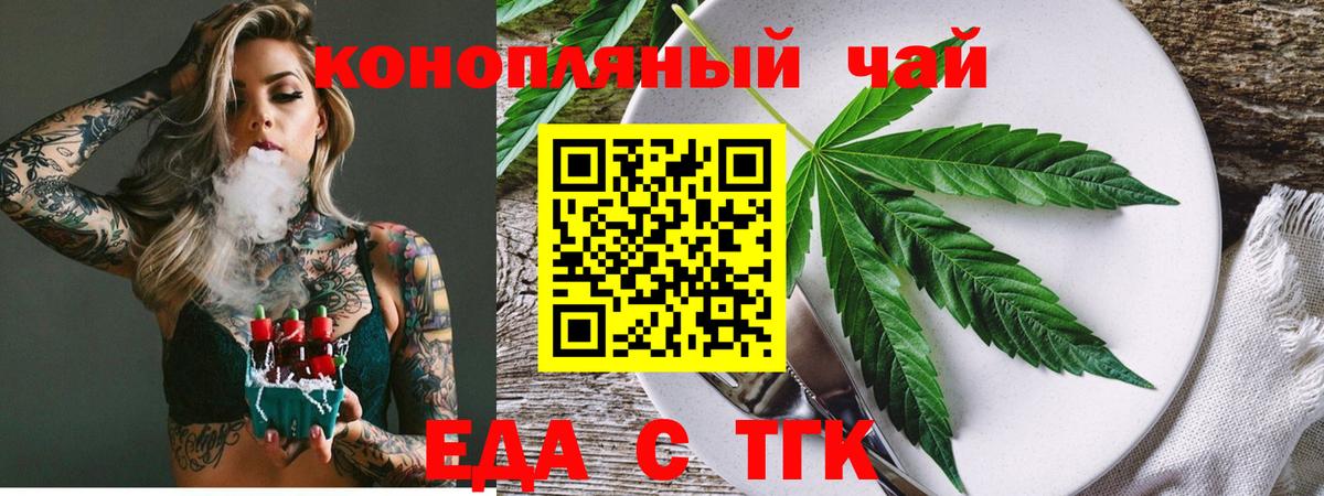 Еда ТГК конопля  Вход с VPN  Феодосия 
