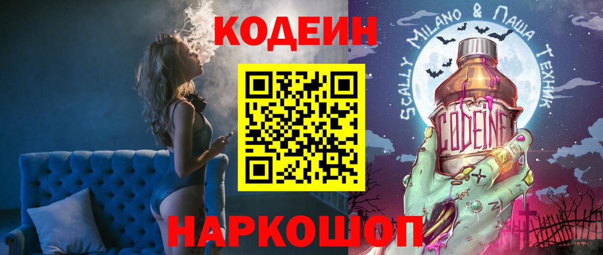 Кодеин напиток Lean (лин)  Кодеин напиток Lean (лин)  Феодосия  Вход с VPN 