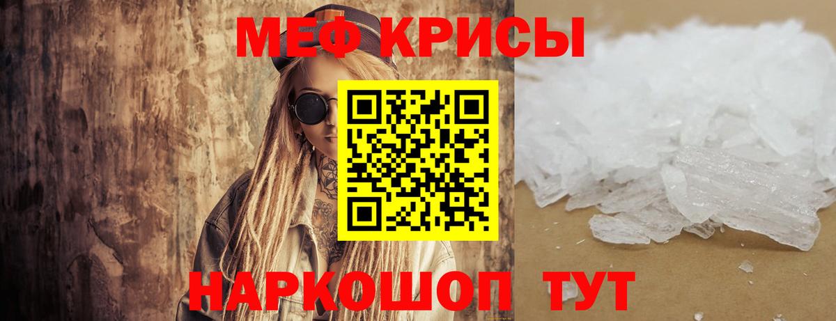 МЯУ-МЯУ  Меф мука  Меф кристаллы  Вход с VPN  Феодосия 